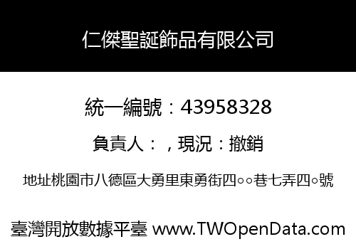 仁傑聖誕飾品有限公司