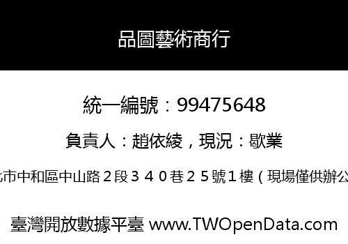 品圖藝術商行