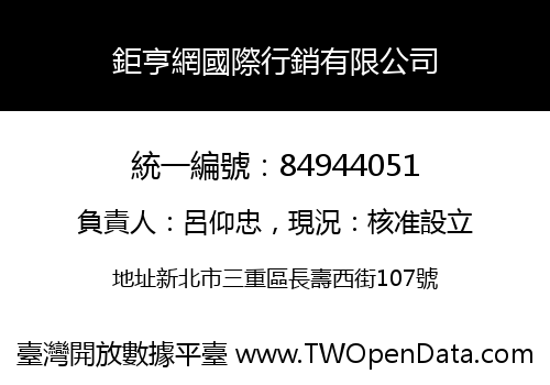 鉅亨網國際行銷有限公司