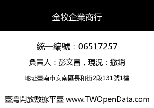 金牧企業商行