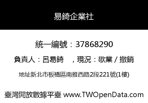 易錡企業社