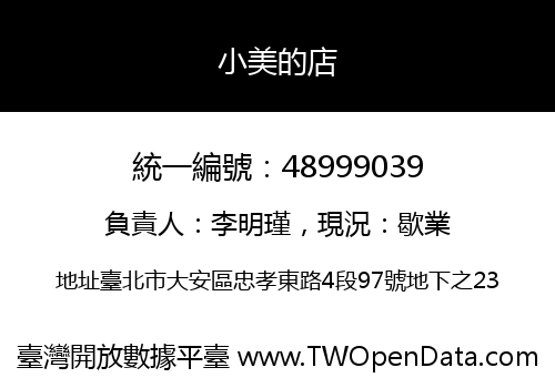 小美的店