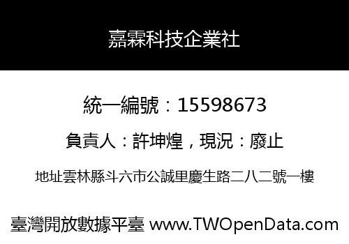 嘉霖科技企業社