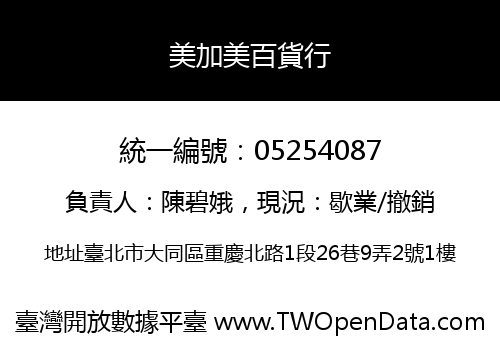 美加美百貨行