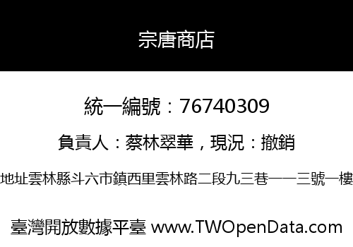 宗唐商店