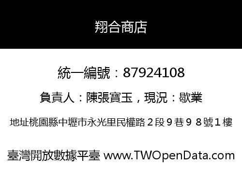 翔合商店