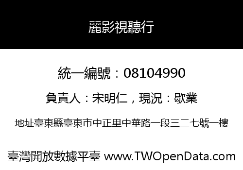 麗影視聽行