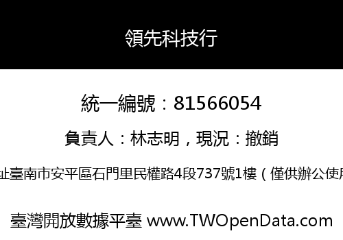 領先科技行