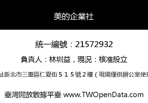 美的企業社