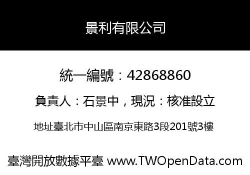 景利有限公司