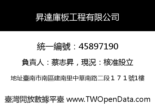 昇達庫板工程有限公司