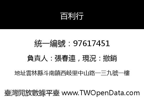 百利行