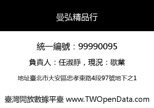 曼弘精品行