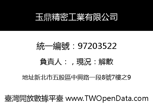 玉鼎精密工業有限公司