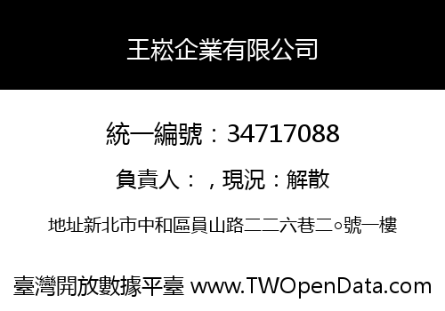 王崧企業有限公司