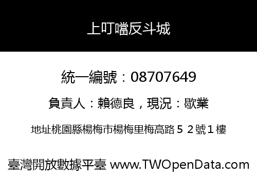 上叮噹反斗城