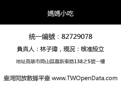 媽媽小吃