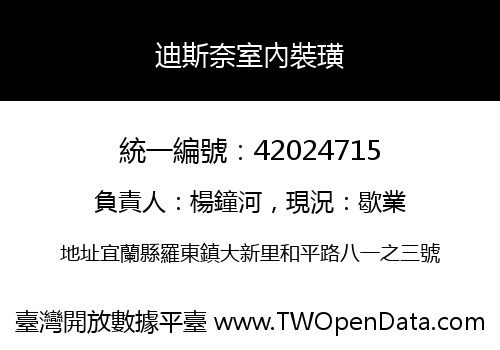 迪斯奈室內裝璜
