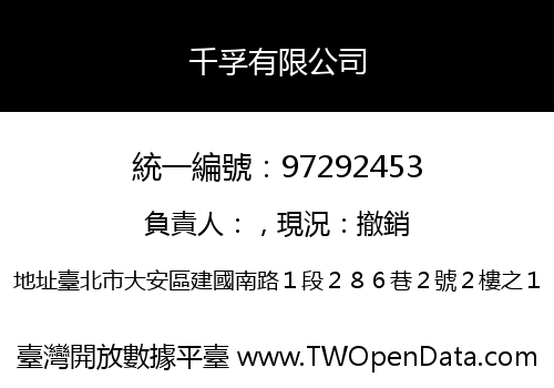 千孚有限公司