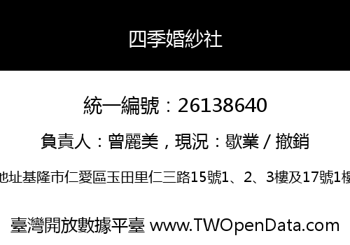 四季婚紗社