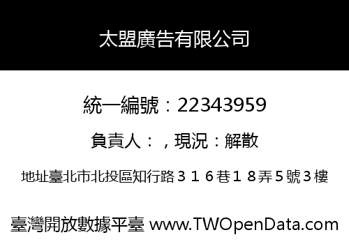 太盟廣告有限公司