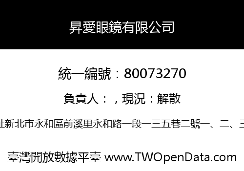 昇愛眼鏡有限公司