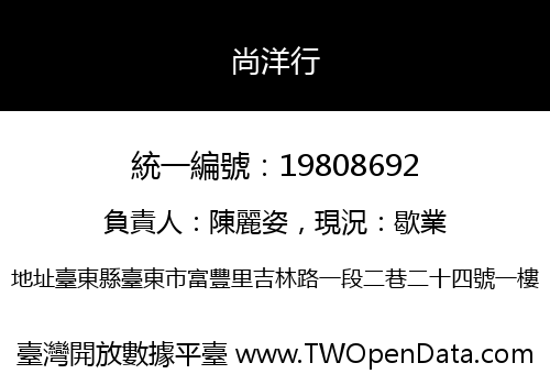 尚洋行