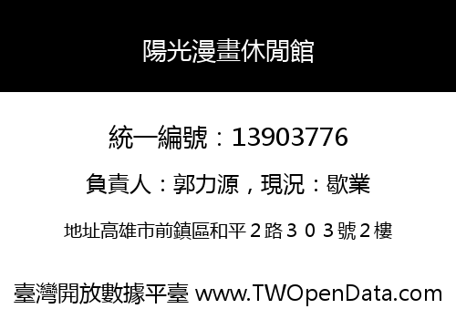 陽光漫畫休閒館