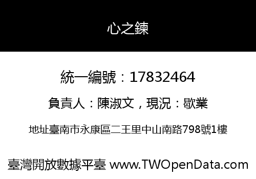 心之鍊