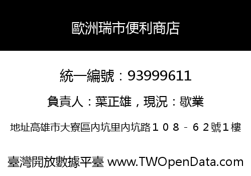 歐洲瑞市便利商店