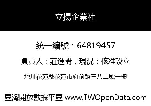 立揚企業社