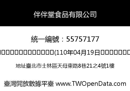 伴伴堂食品有限公司