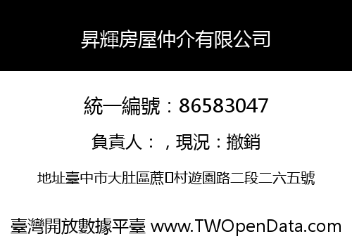 昇輝房屋仲介有限公司