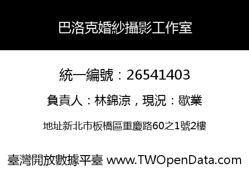 巴洛克婚紗攝影工作室