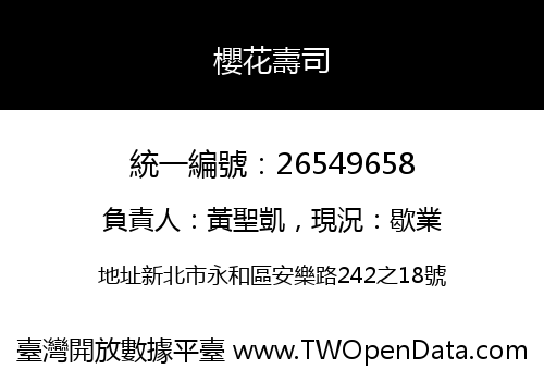 櫻花壽司