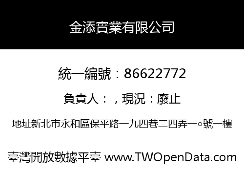 金添實業有限公司