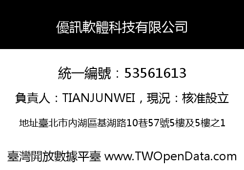 優訊軟體科技有限公司
