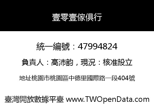 壹零壹傢俱行