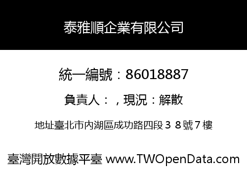 泰雅順企業有限公司