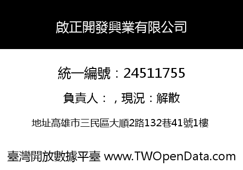 啟正開發興業有限公司