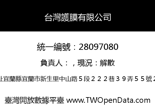 台灣護膜有限公司