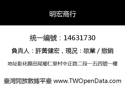 明宏商行