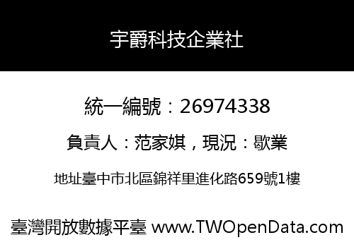 宇爵科技企業社