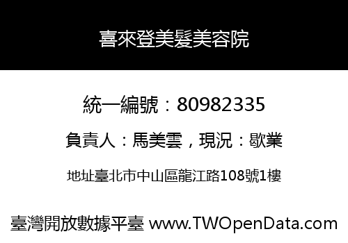喜來登美髮美容院