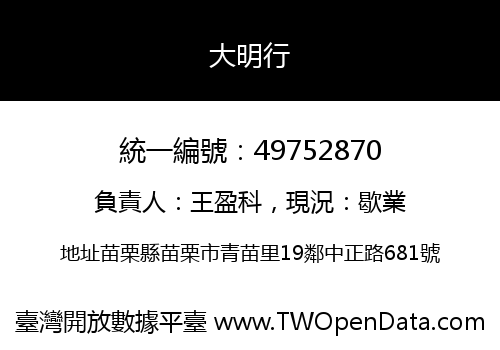 大明行