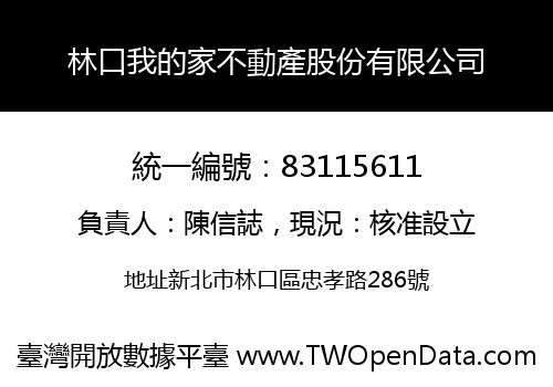 林口我的家不動產股份有限公司