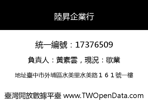 陸昇企業行