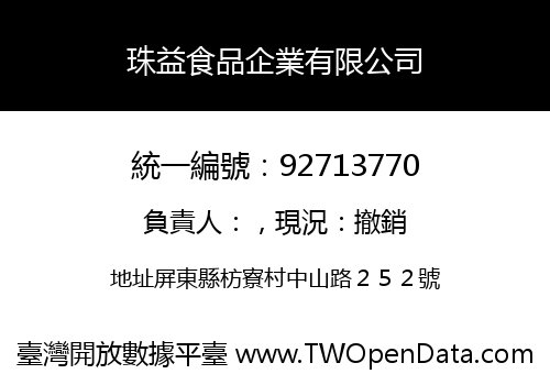 珠益食品企業有限公司