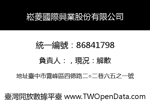 崧菱國際興業股份有限公司