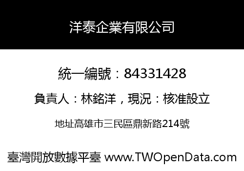 洋泰企業有限公司